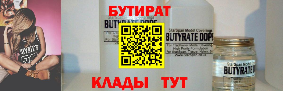 БУТИРАТ Butirat  БУТИРАТ  Топки  Вход с VPN 
