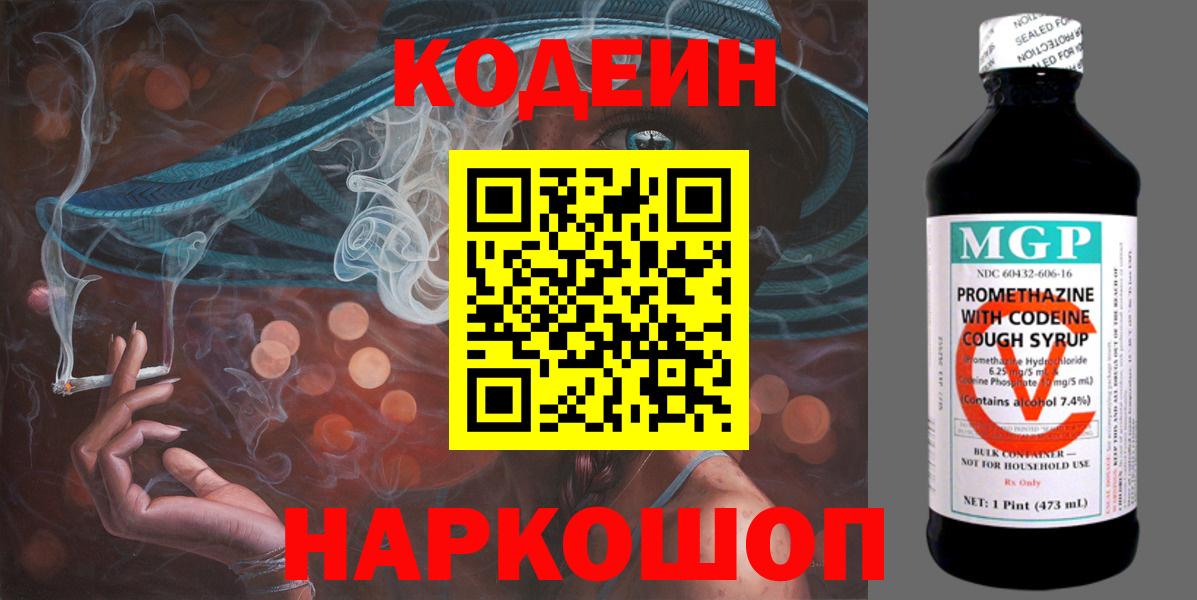 Codein Purple Drank  Вход с VPN  Топки  Кодеин напиток Lean (лин) 