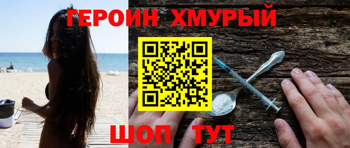 ГЕРОИН VHQ Топки